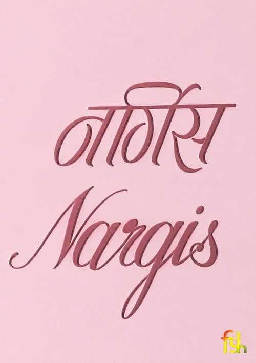 Nargis (1991) poster