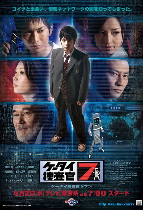 Cell Phone Investigator 7: Pilot (2008) poster