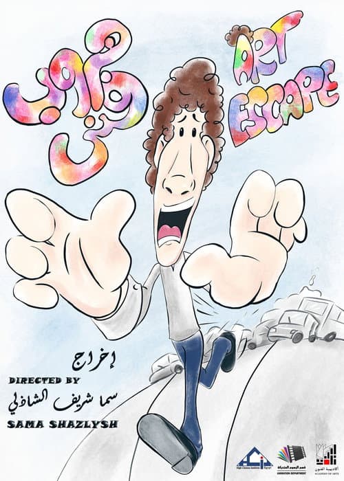 Art Escape -هروب فنى poster