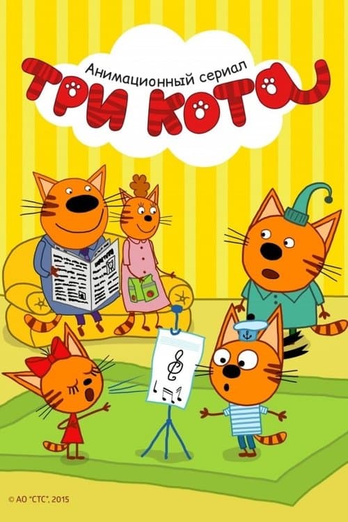 Kid-E-Cats (2015) poster