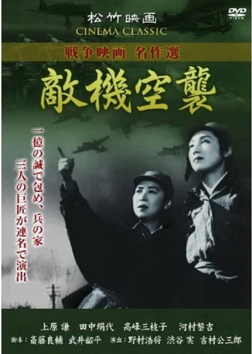 Air Raid of the Enemy Plane (1943) poster