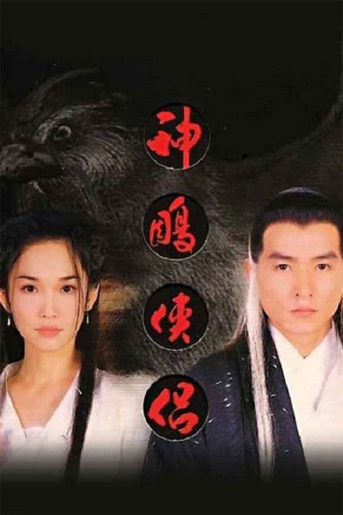 The Return of the Condor Heroes (1998) poster