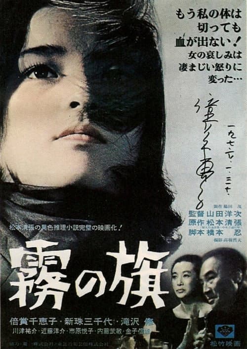 A Trap (1965) poster
