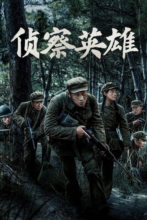 Scout Hero (2024) poster
