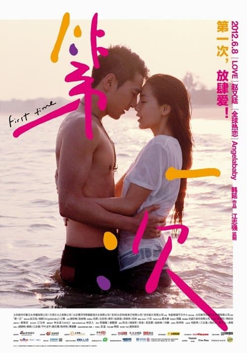 First Time (2012) poster