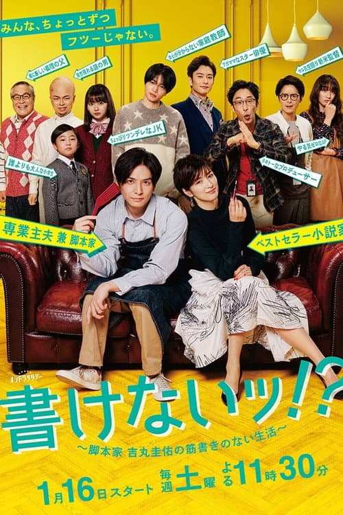 Can't Write! ~A Life Without Scenario~ (2021) poster