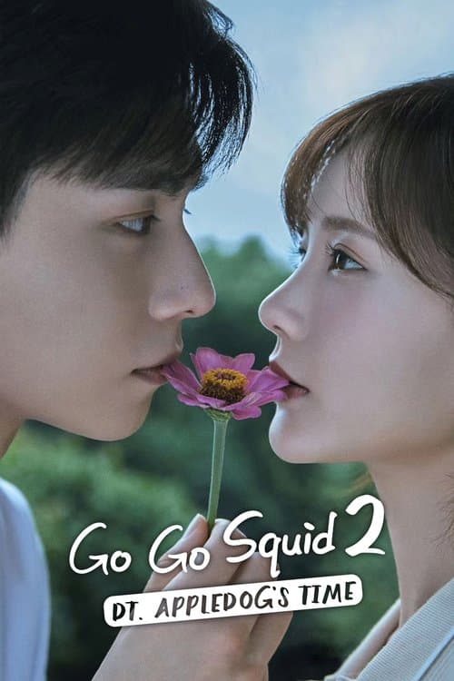Go Go Squid 2: Dt.Appledog's Time (2021) poster