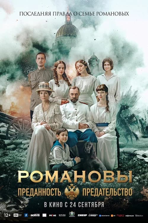 Romanovs: Loyalty and Betrayal (2026) poster