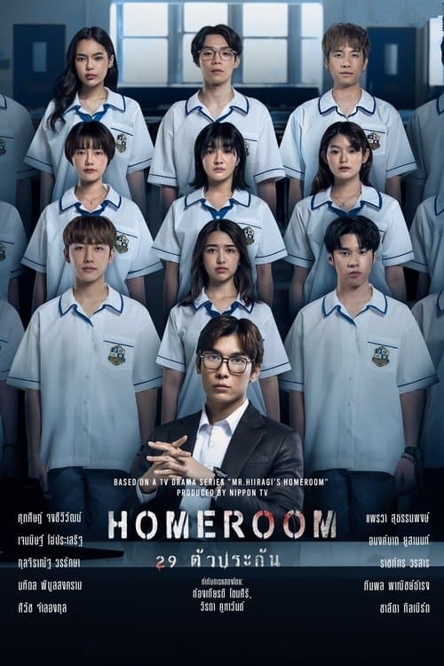 Homeroom (2025) poster