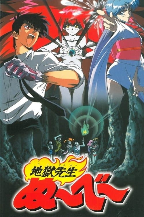Hell Teacher Nube: Summer Holiday of Fear! Legend of the Sea of Suspicion (1997) poster