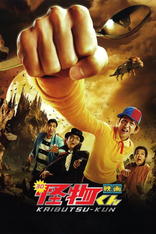 Kaibutsu-kun: The Movie (2011) poster