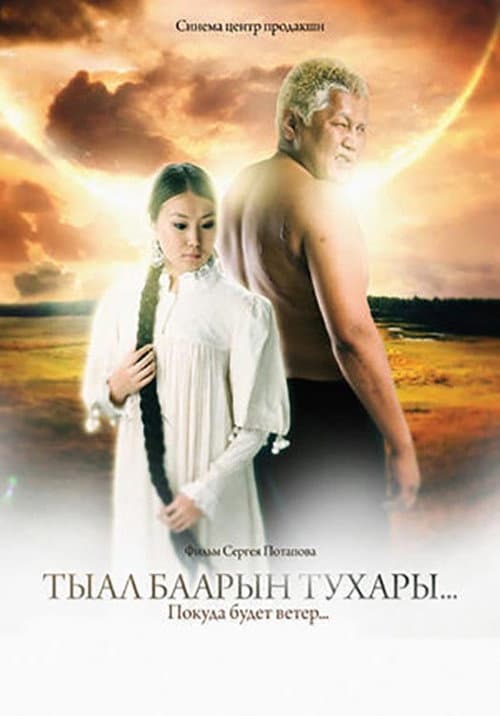 As Long As There Is Wind... (2010) poster