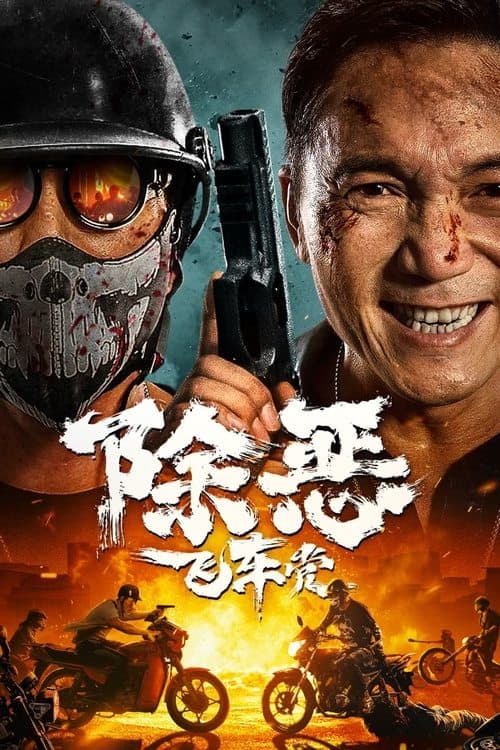 The Gangster, the Cop, the Devil (2023) poster