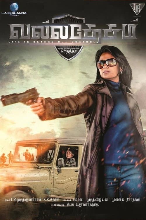 Valladesam (2017) poster