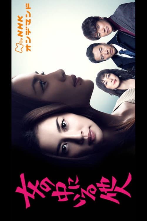 The Stranger Within a Woman (2017) poster