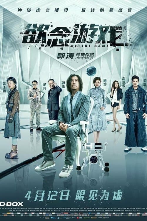 The Game of Desire (2019) poster