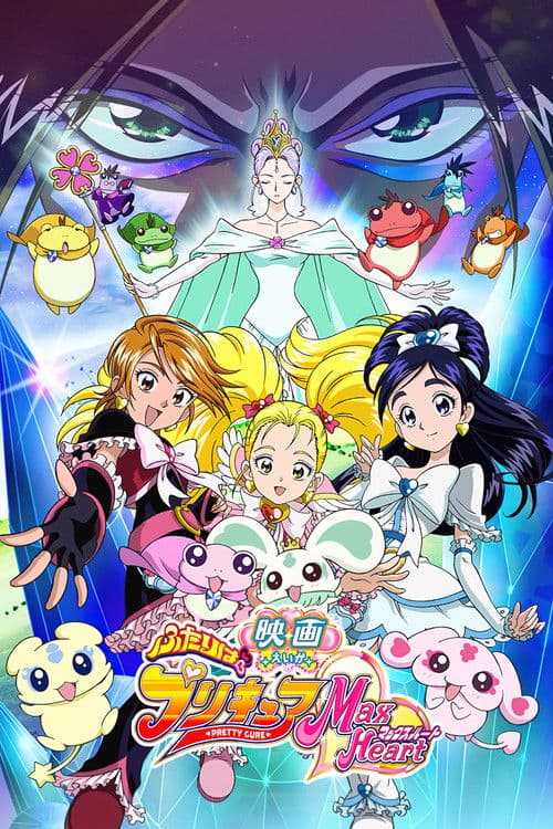 Futari wa Precure Max Heart: The Movie (2005) poster