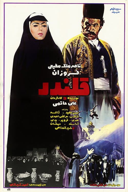 Ghalandar (1972) poster