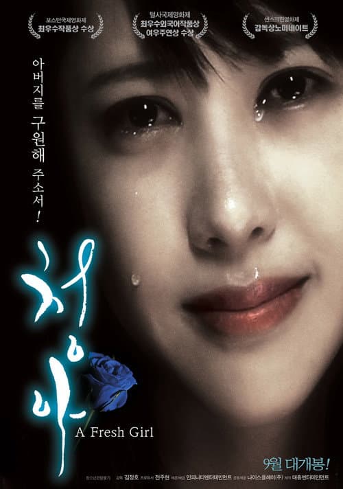 A Fresh Girl (2014) poster