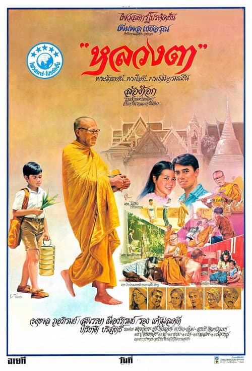 The Old Monk (1980) poster