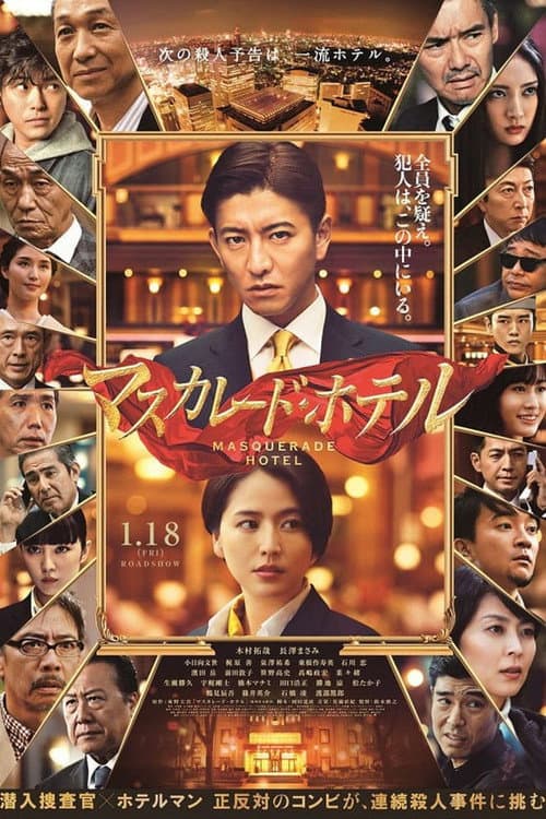 Masquerade Hotel (2019) poster