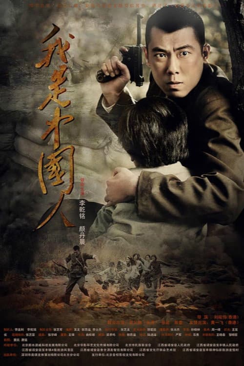 I am Chinese (2012) poster