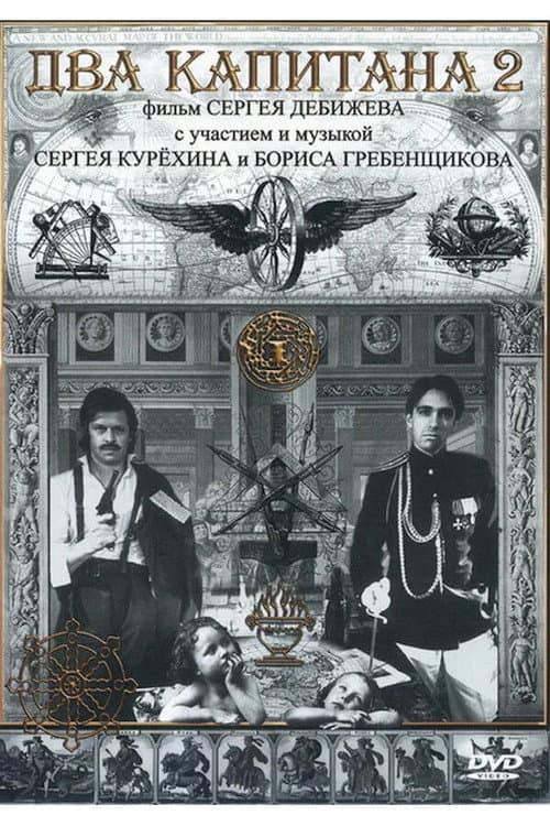 Two Captains II (1992) poster