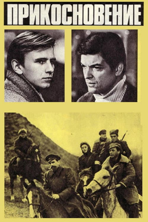Touch (1974) poster