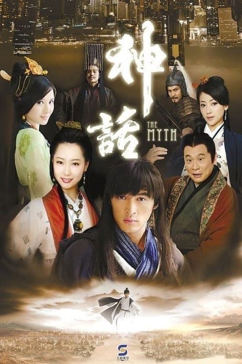 The Myth (2010) poster