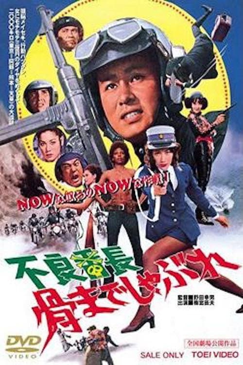 Delinquent Boss: Devour to the Bone (1972) poster