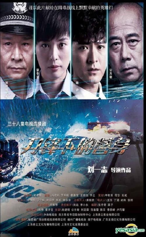 Dao Feng Xia De Ti Shen (2018) poster