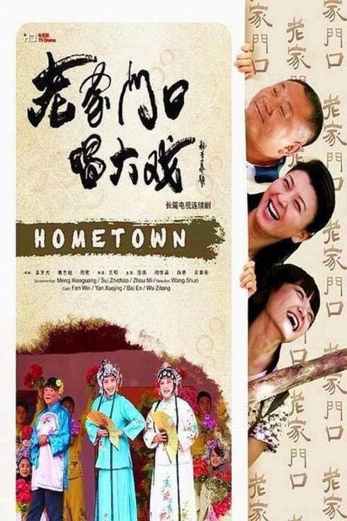 Hometown (2013) poster