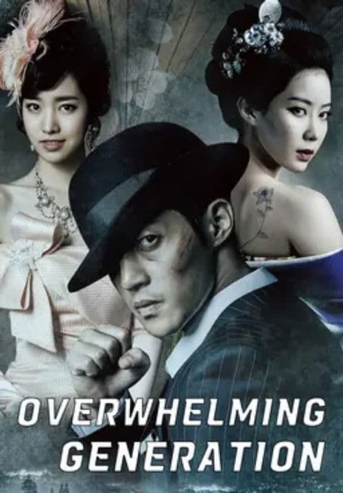 Inspiring Generation poster