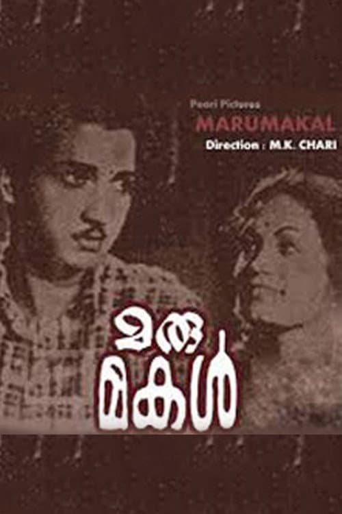Marumakal (1952) poster