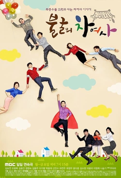 Iron Lady Cha (2015) poster