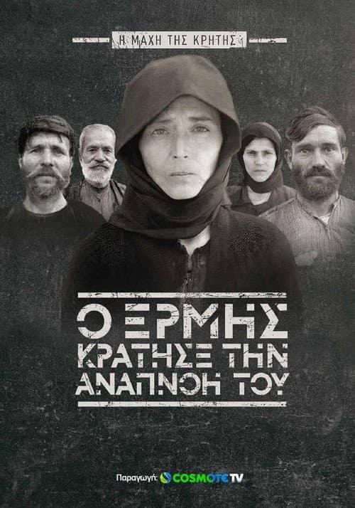 When Ermis Held His Breath: The Battle of Crete poster