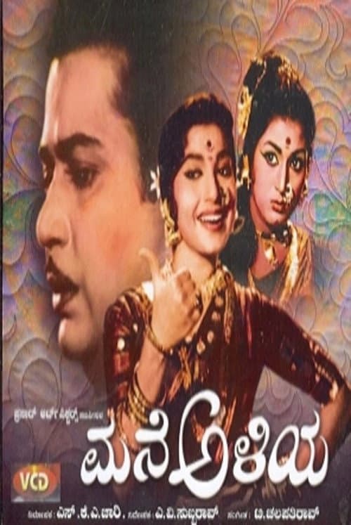 Mane Aliya (1964) poster