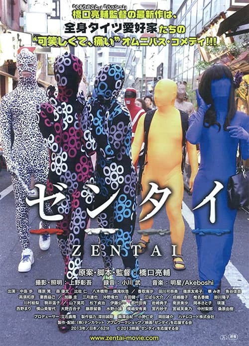 Zentai (2013) poster