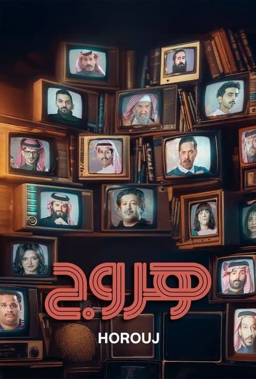 Horouj (2025) poster