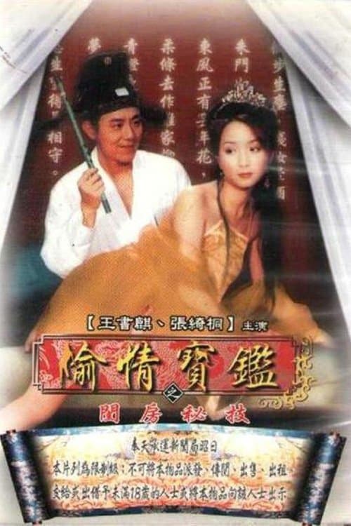 Sex and Zen (2002) poster
