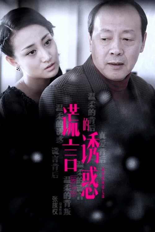Lure of Lies (2015) poster