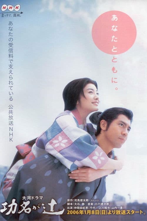 Love and Glory (2006) poster