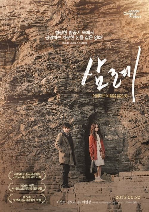 Samnye (2016) poster