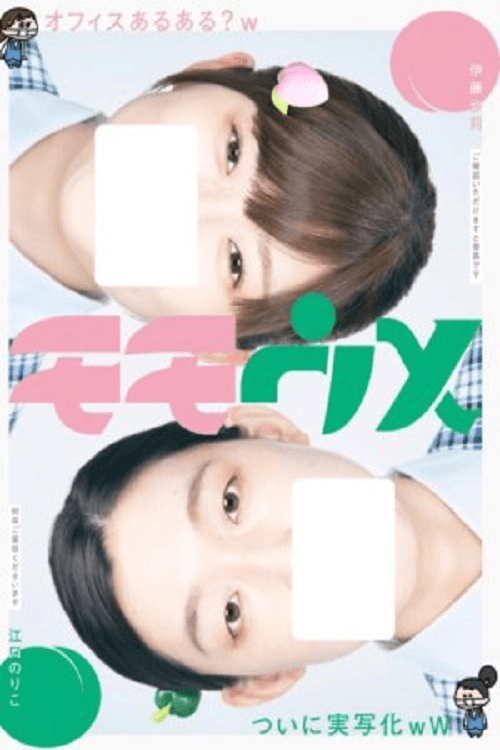Momo Ume poster
