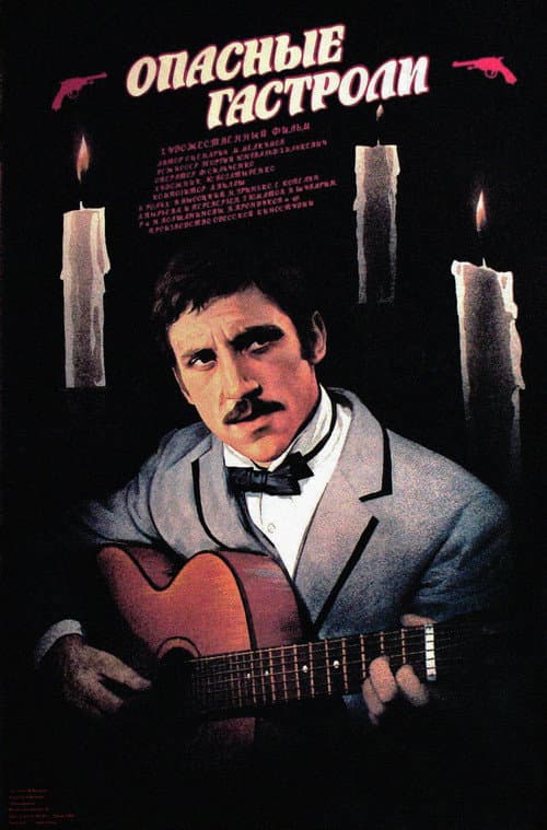 Dangerous Tour (1969) poster