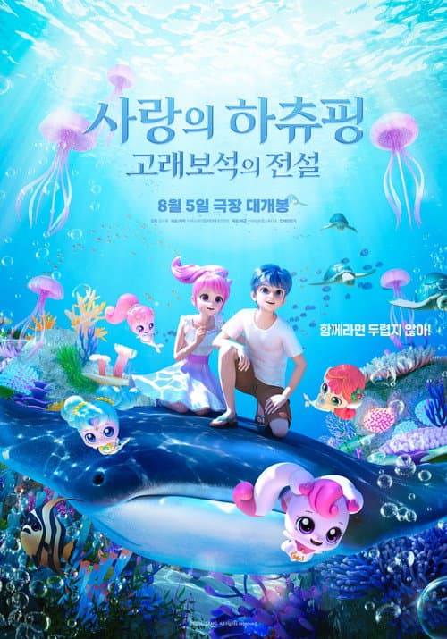 Teenieping: Legend of the Whale Heartstone (2026) poster
