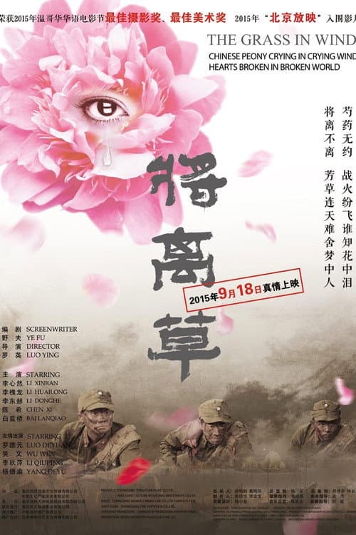 The Grass in Wind (2016) poster