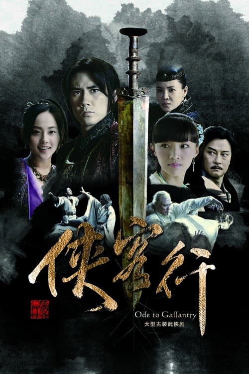 Ode to Gallantry (2017) poster