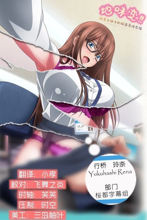 Jimihen!! Jimiko o Kae Chau Jun Isei Kouyuu (2021) poster