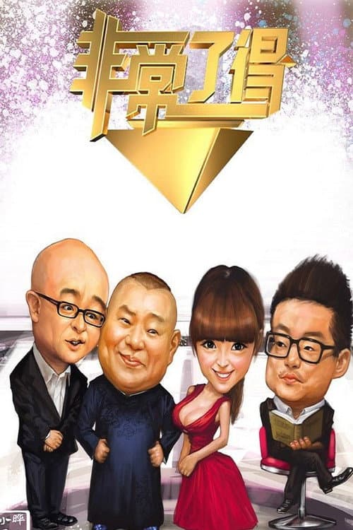 Fei De Will Watch (2011) poster
